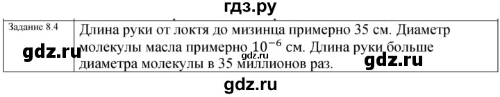 ГДЗ по физике 7 класс Ханнанова рабочая тетрадь (Перышкин) Базовый уровень §8 - 8.4, Решебник к тетради 2023