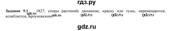 ГДЗ по физике 7 класс Ханнанова рабочая тетрадь (Перышкин) Базовый уровень §9 - 9.1, Решебник к тетради 2023