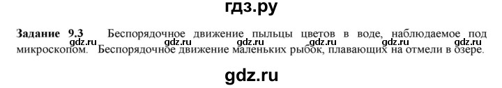 ГДЗ по физике 7 класс Ханнанова рабочая тетрадь (Перышкин) Базовый уровень §9 - 9.3, Решебник к тетради 2023