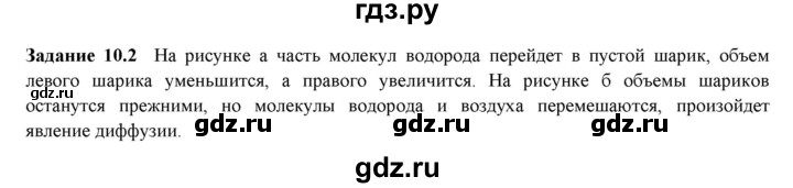 ГДЗ по физике 7 класс Ханнанова рабочая тетрадь (Перышкин) Базовый уровень §10 - 10.2, Решебник к тетради 2023