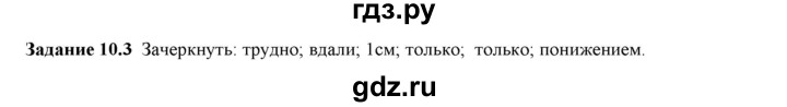 ГДЗ по физике 7 класс Ханнанова рабочая тетрадь (Перышкин) Базовый уровень §10 - 10.3, Решебник к тетради 2023