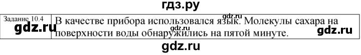 ГДЗ по физике 7 класс Ханнанова рабочая тетрадь (Перышкин) Базовый уровень §10 - 10.4, Решебник к тетради 2023