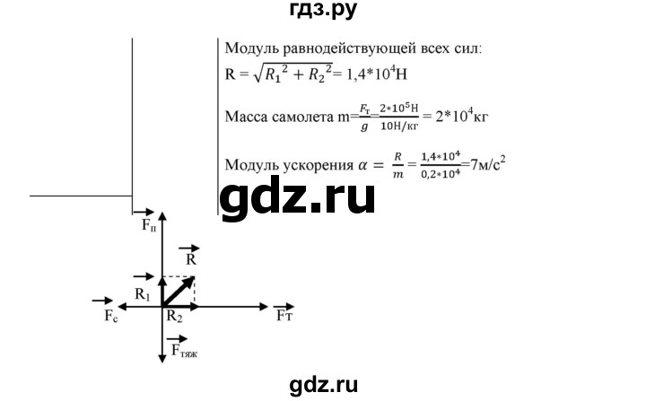 ГДЗ по физике 9 класс Гутник рабочая тетрадь  глава №1 / § 11 - 1, Решебник №1