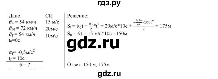 ГДЗ по физике 9 класс Гутник рабочая тетрадь  глава №1 / § 7 - 1, Решебник №1