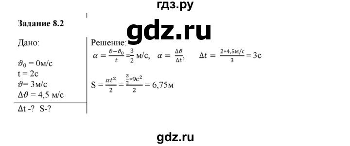 ГДЗ по физике 9 класс Гутник рабочая тетрадь  глава №1 / § 8 - 2, Решебник №1