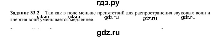 ГДЗ по физике 9 класс Гутник рабочая тетрадь  глава №2 / § 33 - 2, Решебник №1