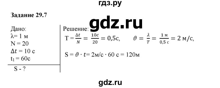 ГДЗ по физике 9 класс Гутник рабочая тетрадь  глава №2 / § 29 - 7, Решебник №1
