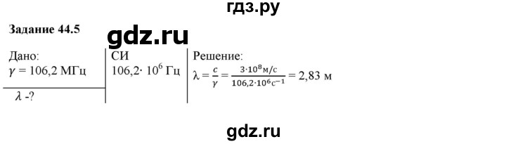 ГДЗ по физике 9 класс Гутник рабочая тетрадь (Перышкин)  глава №3 / § 44 - 5, Решебник №1