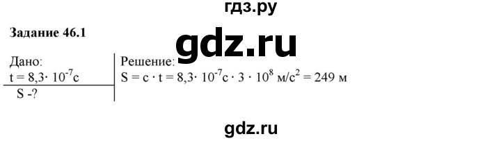 ГДЗ по физике 9 класс Гутник рабочая тетрадь  глава №3 / § 46 - 1, Решебник №1