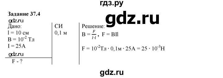 ГДЗ по физике 9 класс Гутник рабочая тетрадь  глава №3 / § 37 - 4, Решебник №1