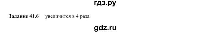 ГДЗ по физике 9 класс Гутник рабочая тетрадь (Перышкин)  глава №3 / § 41 - 6, Решебник №1