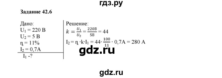 ГДЗ по физике 9 класс Гутник рабочая тетрадь  глава №3 / § 42 - 6, Решебник №1