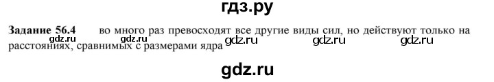 ГДЗ по физике 9 класс Гутник рабочая тетрадь  глава №4 / § 56 - 4, Решебник №1