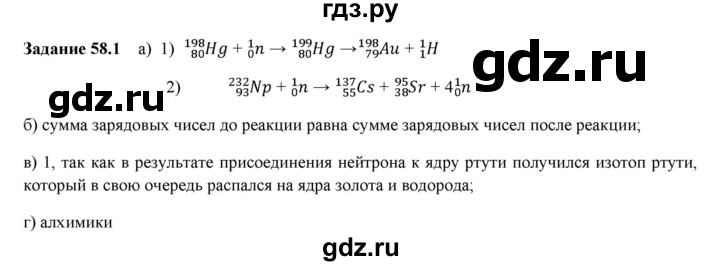 ГДЗ по физике 9 класс Гутник рабочая тетрадь  глава №4 / § 58 - 1, Решебник №1