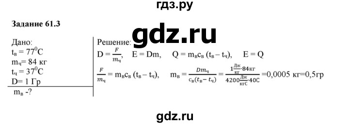 ГДЗ по физике 9 класс Гутник рабочая тетрадь  глава №4 / § 61 - 3, Решебник №1
