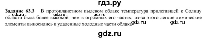 ГДЗ по физике 9 класс Гутник рабочая тетрадь (Перышкин)  глава №5 / § 63 - 3, Решебник №1