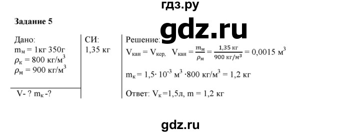 ГДЗ по физике 9 класс Гутник рабочая тетрадь  задание - 5, Решебник №1