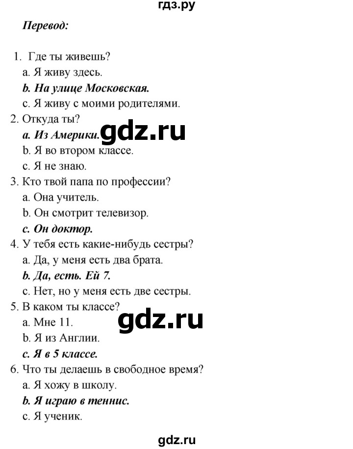 ГДЗ по английскому языку 5 класс Кузовлев рабочая тетрадь   unit 1 / lesson 5 - 1, Решебник 2023