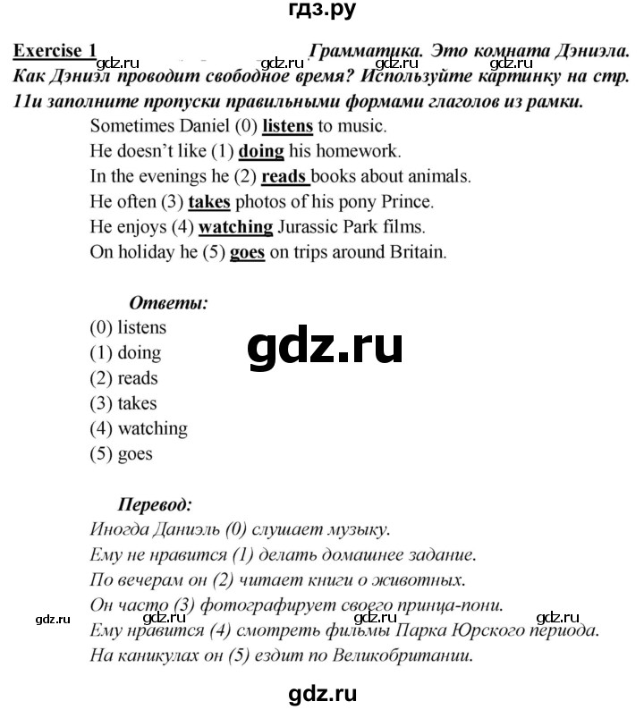 ГДЗ по английскому языку 5 класс Кузовлев рабочая тетрадь   unit 1 / consolidation - 1, Решебник 2023