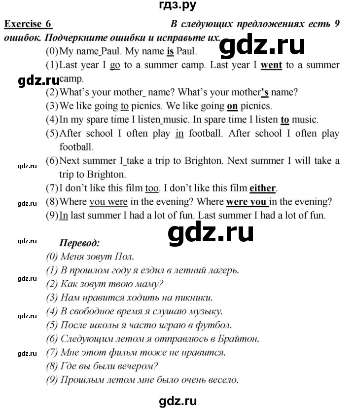 ГДЗ по английскому языку 5 класс Кузовлев рабочая тетрадь   unit 1 / consolidation - 6, Решебник 2023