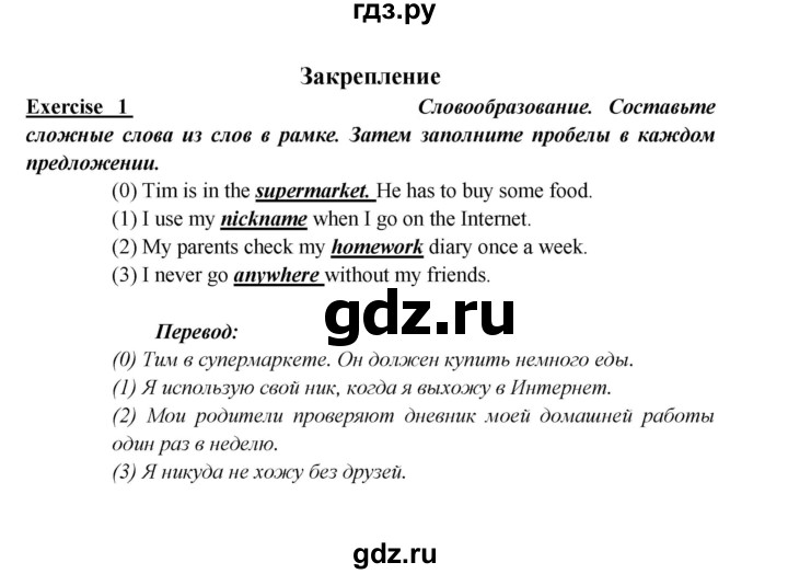 ГДЗ по английскому языку 5 класс Кузовлев рабочая тетрадь   unit 2 / consolidation - 1, Решебник 2023