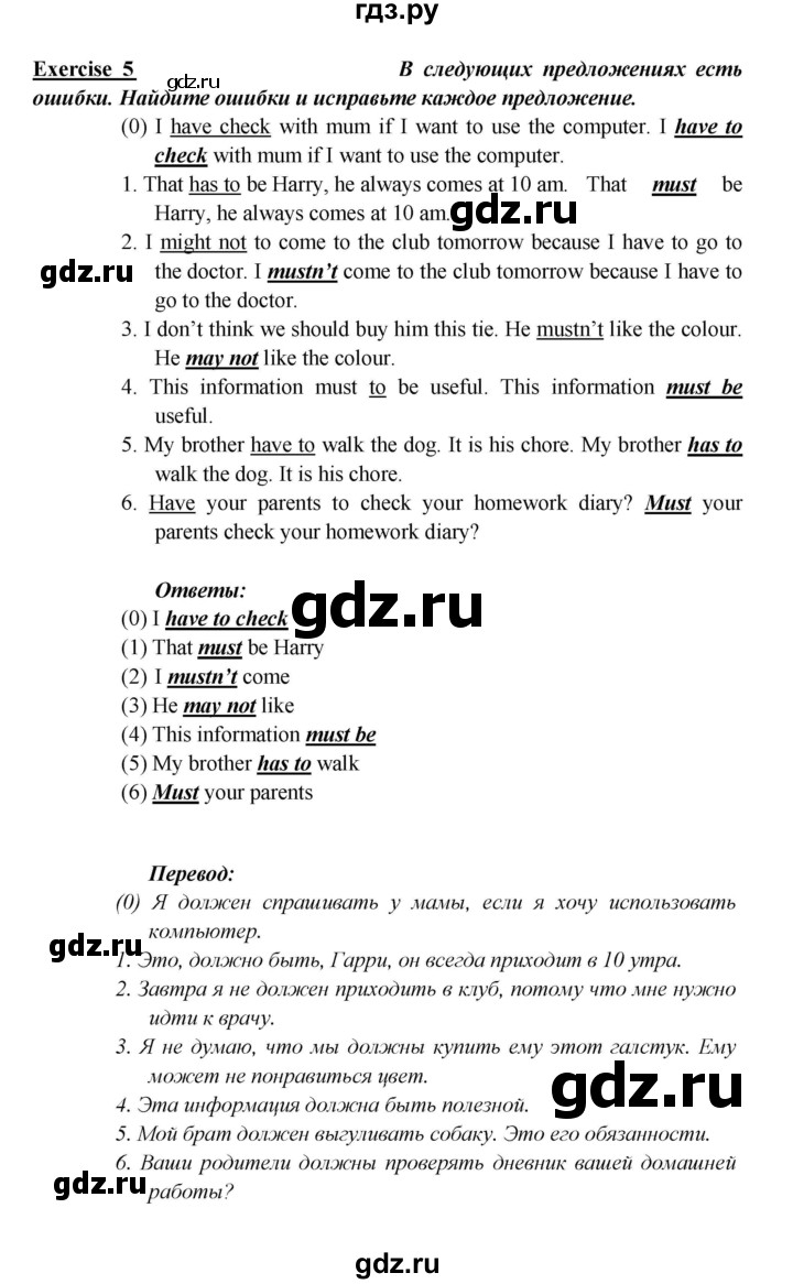 ГДЗ по английскому языку 5 класс Кузовлев рабочая тетрадь   unit 2 / consolidation - 5, Решебник 2023