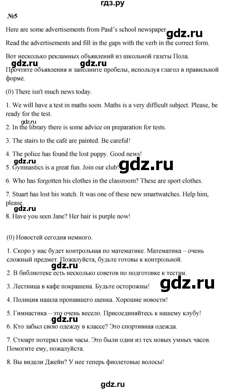 ГДЗ по английскому языку 5 класс Кузовлев рабочая тетрадь   unit 3 / consolidation - 5, Решебник 2023