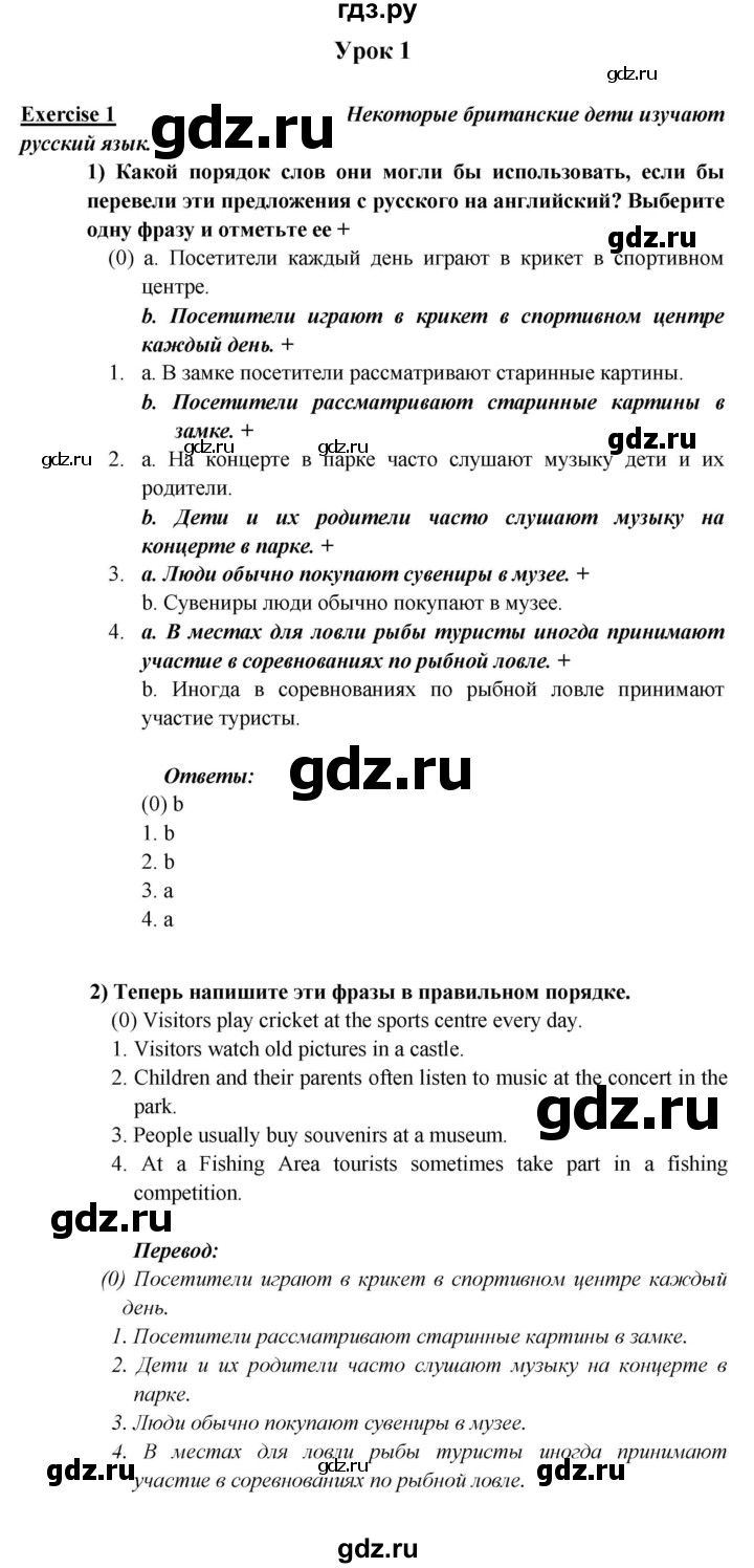 ГДЗ по английскому языку 5 класс Кузовлев рабочая тетрадь   unit 4 / lesson 1 - 1, Решебник 2023