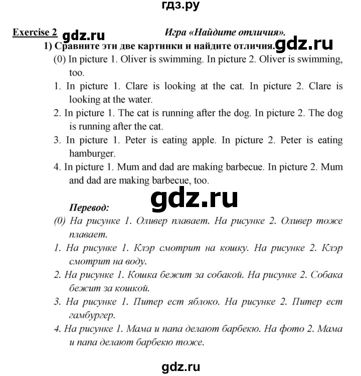 ГДЗ по английскому языку 5 класс Кузовлев рабочая тетрадь   unit 4 / lesson 2 - 2, Решебник 2023