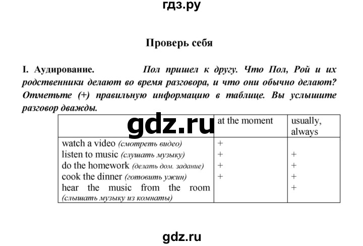 ГДЗ по английскому языку 5 класс Кузовлев рабочая тетрадь   unit 4 / test yourself - I, Решебник 2023