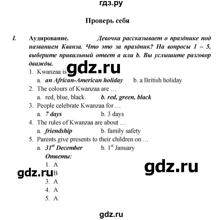 ГДЗ по английскому языку 5 класс Кузовлев рабочая тетрадь   unit 5 / test yourself - I, Решебник 2023