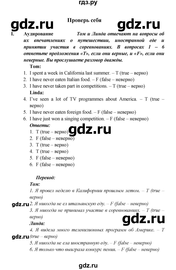 ГДЗ по английскому языку 5 класс Кузовлев рабочая тетрадь   unit 6 / test yourself - I, Решебник 2023