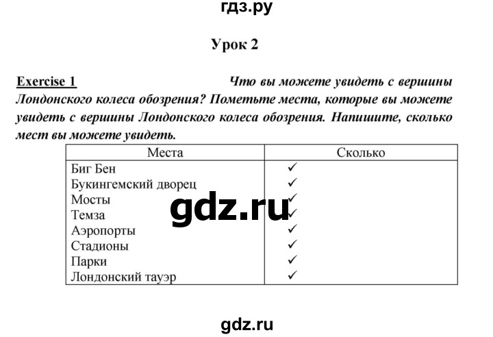 ГДЗ по английскому языку 5 класс Кузовлев рабочая тетрадь   unit 8 / lesson 2 - 1, Решебник 2023