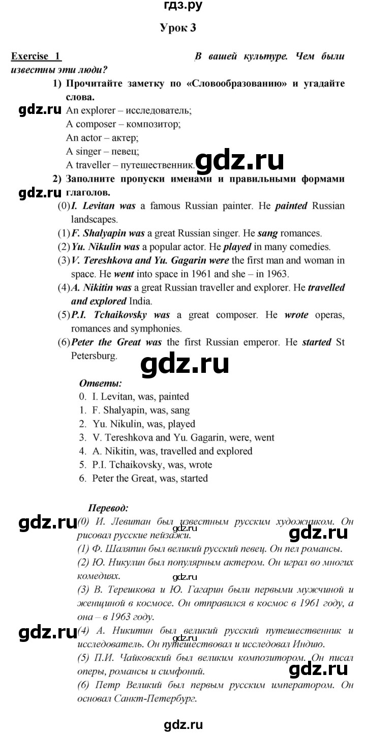 ГДЗ по английскому языку 5 класс Кузовлев рабочая тетрадь   unit 8 / lesson 3 - 1, Решебник 2023