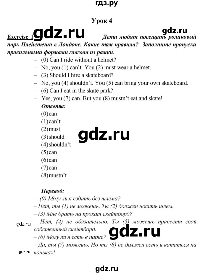 ГДЗ по английскому языку 5 класс Кузовлев рабочая тетрадь   unit 8 / lesson 4 - 1, Решебник 2023