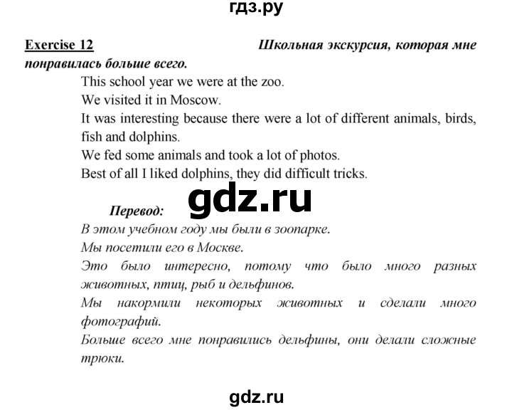 ГДЗ по английскому языку 5 класс Кузовлев рабочая тетрадь   all about me - 12, Решебник 2023