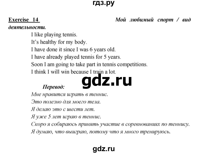 ГДЗ по английскому языку 5 класс Кузовлев рабочая тетрадь   all about me - 14, Решебник 2023