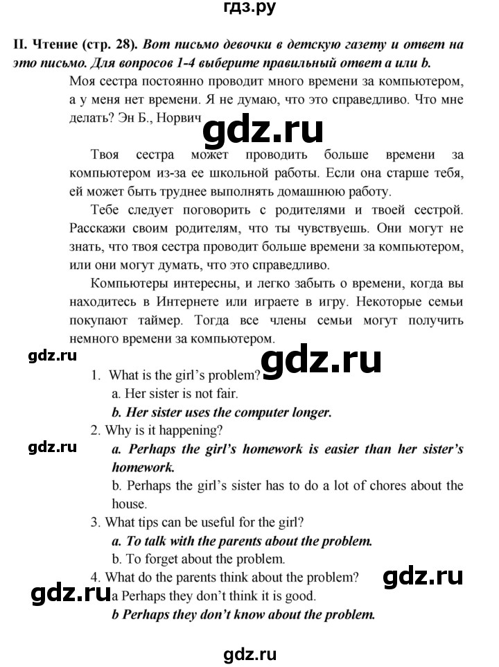 ГДЗ по английскому языку 5 класс Кузовлев рабочая тетрадь   unit 2 / test yourself - II, Решебник №1 2013