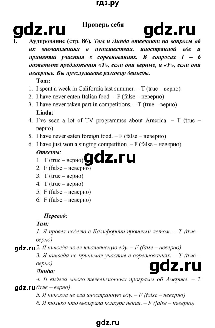 ГДЗ по английскому языку 5 класс Кузовлев рабочая тетрадь   unit 6 / test yourself - I, Решебник №1 2013