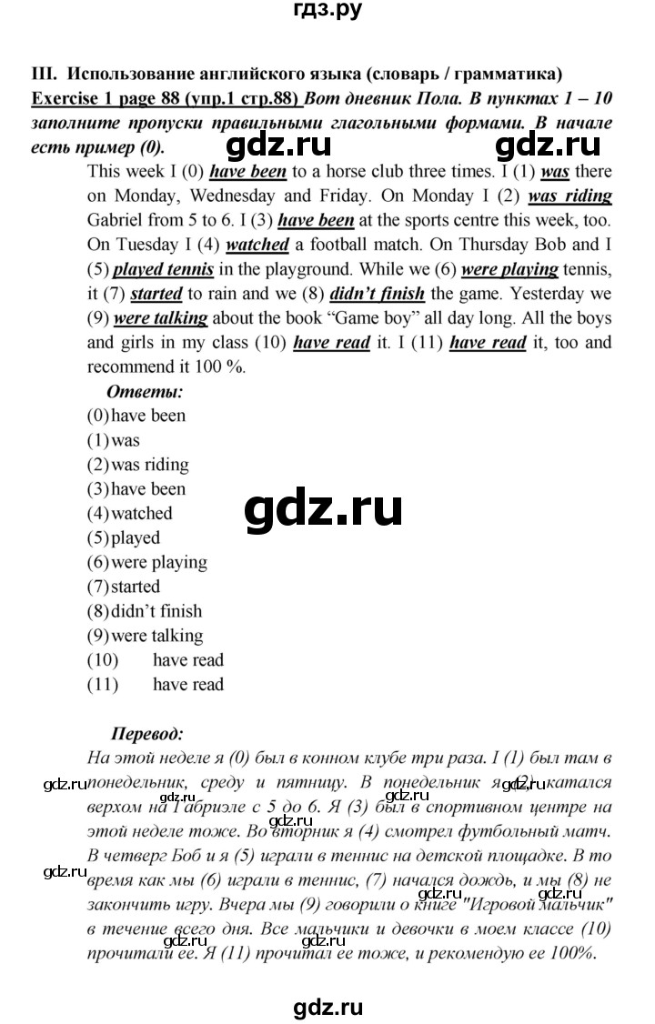 ГДЗ по английскому языку 5 класс Кузовлев рабочая тетрадь   unit 6 / test yourself - III, Решебник №1 2013