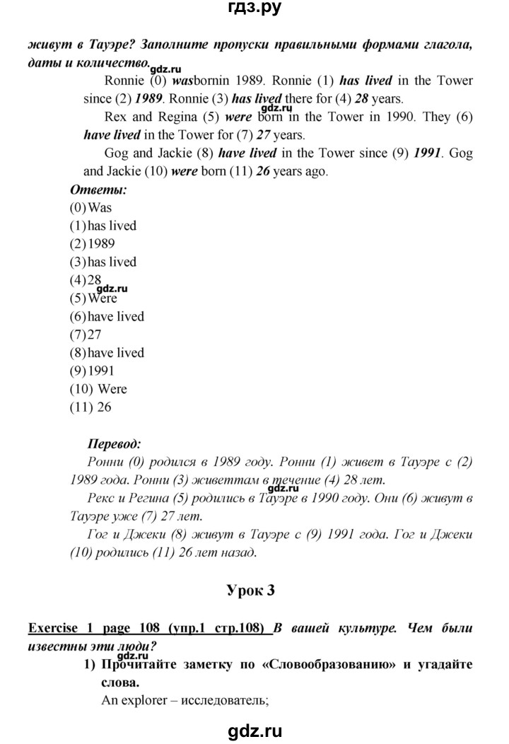 ГДЗ по английскому языку 5 класс Кузовлев рабочая тетрадь   страница - 108, Решебник №1