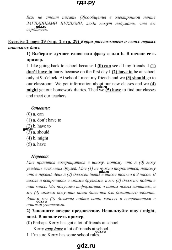 ГДЗ по английскому языку 5 класс Кузовлев рабочая тетрадь   страница - 29, Решебник №1