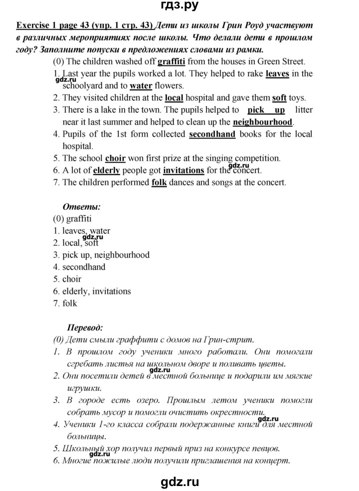 ГДЗ по английскому языку 5 класс Кузовлев рабочая тетрадь   страница - 43, Решебник №1