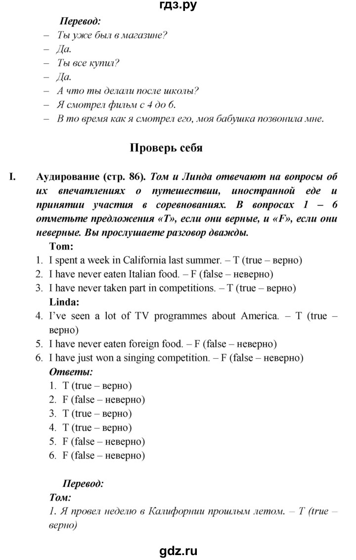 ГДЗ по английскому языку 5 класс Кузовлев рабочая тетрадь   страница - 86, Решебник №1