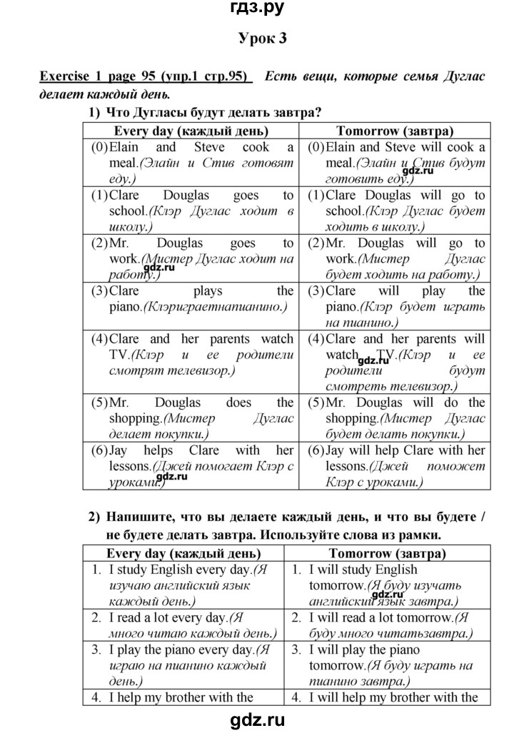 ГДЗ по английскому языку 5 класс Кузовлев рабочая тетрадь   страница - 95, Решебник №1