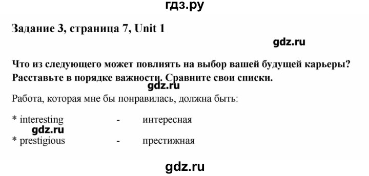 ГДЗ по английскому языку 11 класс Афанасьева Rainbow Базовый уровень unit №1 / step 1 - 3, Решебник №1