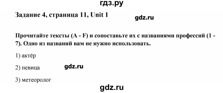 ГДЗ по английскому языку 11 класс Афанасьева Rainbow Базовый уровень unit №1 / step 2 - 4, Решебник №1