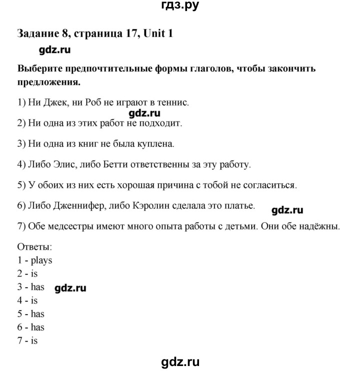 ГДЗ по английскому языку 11 класс Афанасьева Rainbow Базовый уровень unit №1 / step 3 - 8, Решебник №1