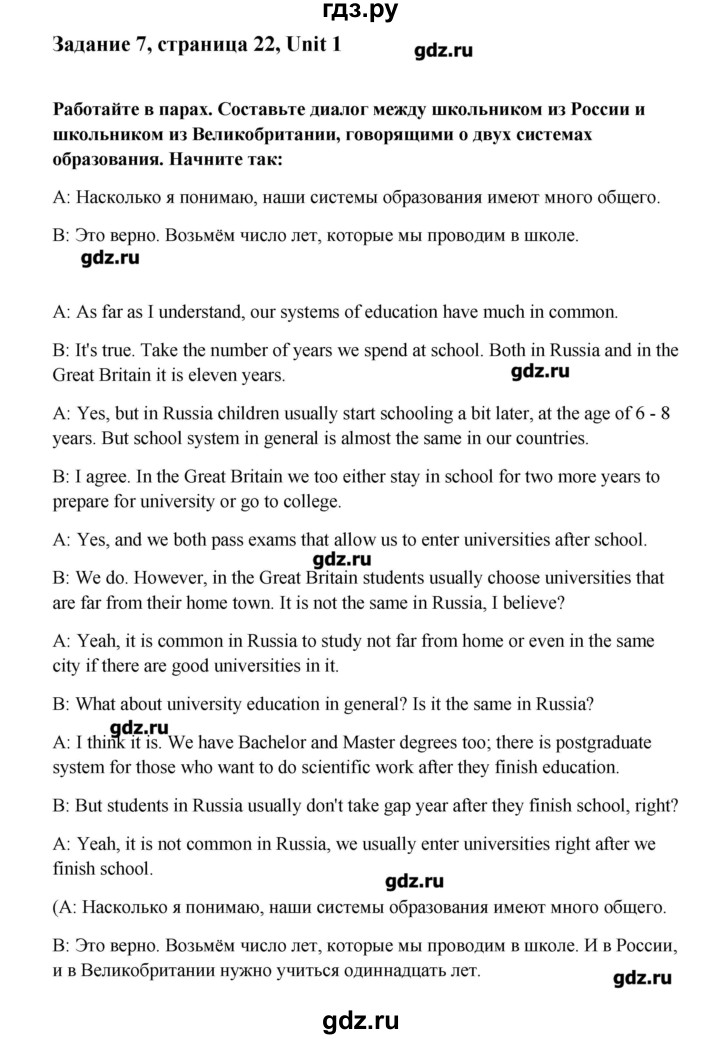 ГДЗ по английскому языку 11 класс Афанасьева Rainbow Базовый уровень unit №1 / step 4 - 7, Решебник №1