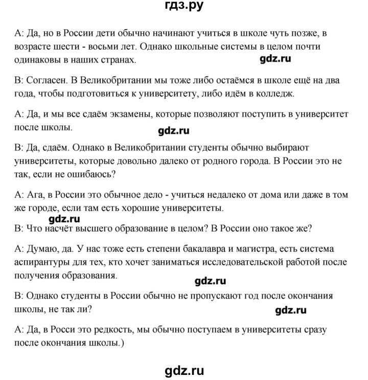 ГДЗ по английскому языку 11 класс Афанасьева Rainbow Базовый уровень unit №1 / step 4 - 7, Решебник №1